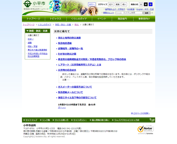 東京都小平市公式HPのキャプチャ